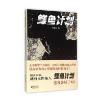 鲽鱼计划张新科9787539986340