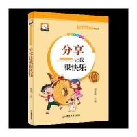 分享让我很快乐彭媛媛9787557001773