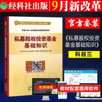 私募股权投资基金基础知识9787514173703