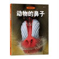 动物的鼻子增井光子9787550275119