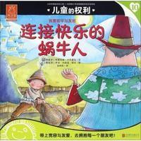 连接快乐的蜗牛人阿莱克斯·卡布雷拉9787550275706