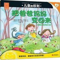 把爸爸妈妈变回来阿莱克斯·卡布雷拉9787550275652