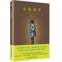 小报戏梦罗伯特·奥伦·巴特勒9787567555310
