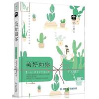 美好如你狸子小姐9787221134912