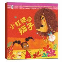 小红裙与狮子亚历克斯·史密斯9787549342754