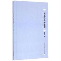 玻璃杯中的深渊邹伟华9787535489005