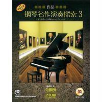 钢琴名作演奏探索(作品 3)南希·巴克斯9787552310016