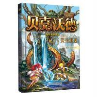 黑暗迷雾冒险系列?贝克沃德(少年冒险小说彩图版)(6)(灵泉重现)悠人二十9787556819874