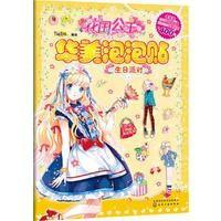 花国公主华美泡泡贴(生日派对)蜜桃老师9787122278937