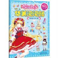 花国公主华美泡泡贴(圣诞狂欢屋)蜜桃老师9787122278920