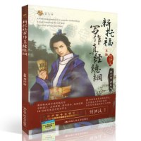 学为贵?新托福写作真经总纲刘洪波9787300231723