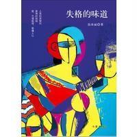 失格的味道张冰丽9787506391207