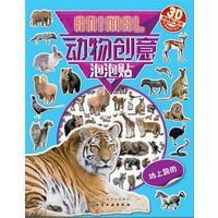 动物创意泡泡贴（地上跑的）沐渔文化9787122273994