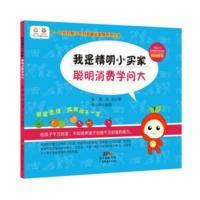 我是精明小买家聪明消费学问大曾勇9787545448245