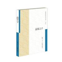 高原之子陈晓兰9787506389952