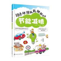 节能减排王旅东9787122257376