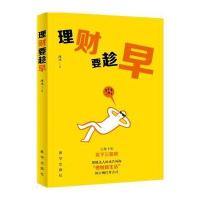 理财要趁早沐丞9787516629390