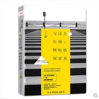 成与过去告别哪怕情深意重的文长长9787513913096