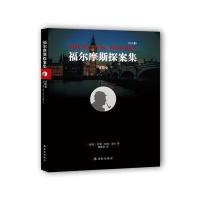 冒险史亚瑟·柯南·道尔9787544766838