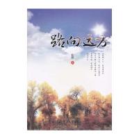 路向远方杞囿9787566819246