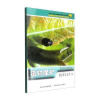 植物保护党永华9787536961388