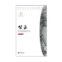 公正:捍卫权利的天平顾作义9787549114719