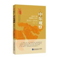 中东观察:2011-2016马晓霖9787516212370