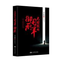光绪朝的司羊御厨吴正格9787540240615