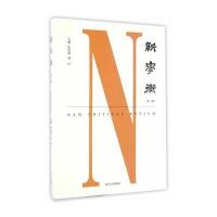新学衡（D1辑）朱庆葆9787305174179