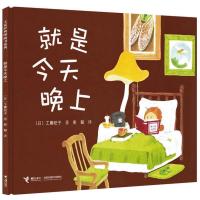 就是今天晚上工藤纪子9787544846424