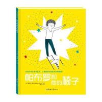 帕布罗和他的椅子戴尔芬·佩雷9787564525927