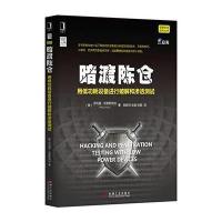 暗渡陈仓:用低功耗设备进行破解和渗透测试菲利普·布勒斯特拉9787111548799