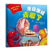 生日蛋糕去哪了沙姆布哈维9787502794668