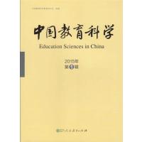 中国教育科学(2015年.D1辑)中国教育学会教育学分会9787107230189
