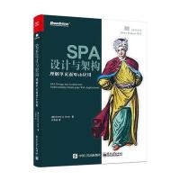 SPA设计与架构:理解单页面WEB应用Emmit9787121300912