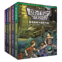 钢铁人的生化武器/惊奇科学极客团(德)本?内维斯9787544846431