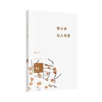 写小诗让人发愁朵渔9787532951857