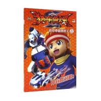 猎车兽魂?猎车兽魂(2)(值得尊敬的对手)漫界文化9787534699207