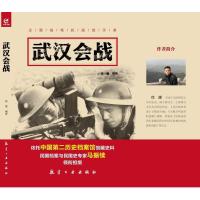 武汉会战徐康9787516510353