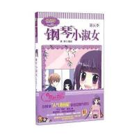 钢琴小淑女(5)铁铁9787549828203