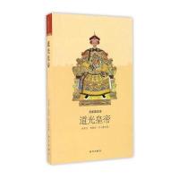 道光皇帝余新忠9787513409391