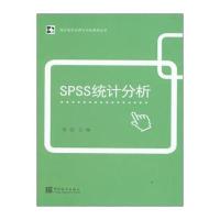 SPSS统计分析程琮9787503779657