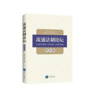 流通*制*坛(D4辑)尚珂9787513044868