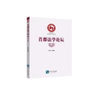 首都*学*坛（D13辑）张世君9787513044080