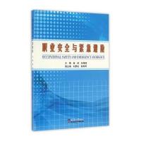 职业安全与紧急避险崔迎9787561856826