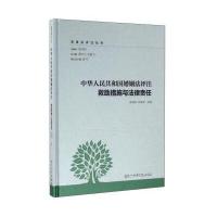 中华人民共和国婚姻法评注(救助措施与法律责任)李明舜9787561562444
