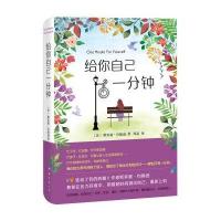 给你自己一分钟斯宾塞·约翰逊9787544285858