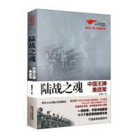 陆战之魂董保存9787224121094