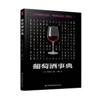 葡萄酒事典木村克己9787512209091