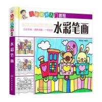水彩笔画/儿童美术入门教程张恒国9787122265777